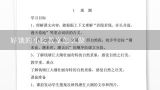 好饿的小蛇教案怎么做,北京6+1礼仪中班下学期教案