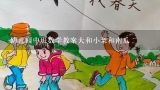 幼儿园中班数学教案大和小梨和南瓜,中班南瓜和冬瓜教案和反思