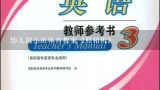 幼儿园小班体育教案《照相机》,幼儿园社会活动《照相馆》中班角色游戏教案