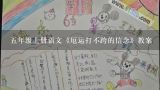 五年级上册语文《厄运打不跨的信念》教案