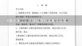 《春天来了》中班优秀教案教学反思,中班社会活动教案：春天来了教案(附教学反思)