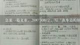 急需一篇文章，2000~3000字，写“我身边的好老师”,重庆渝北实验中学的简介