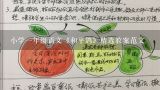 小学一年级语文《和平鸽》精选教案范文,鸽子的100种画法