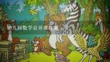 幼儿园数学公开课教案,小班数学公开课《鞋子对对碰》教案