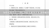 为什么有些孩子对这个游戏感到害怕或不感兴趣吗？