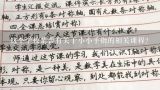 这个学校是否有关于小小手指的相关课程?