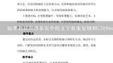 如果我试图将某页中的文字教案复制到Clipboard中或另存为文本文件格式如TXT会出现什么错误消息吗?