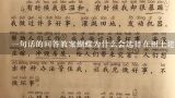 一句话的问答教案蝴蝶为什么会选择在树上建立自己的家园?