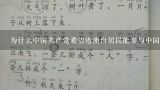 为什么中国共产党希望港澳台居民能参与中国大陆的社会活动并获得更多的权利和自由?