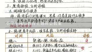 小学生诚信教育主题班会教案