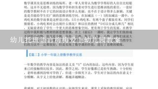 幼儿托班语言梅梅爱上幼儿园教案