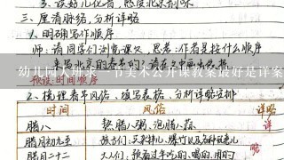 幼儿园大班求一节美术公开课教案最好是详案有由来的！