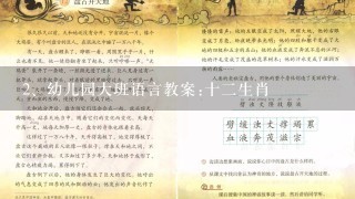 幼儿园大班语言教案:十二生肖