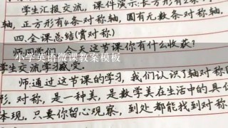 小学英语微课教案模板