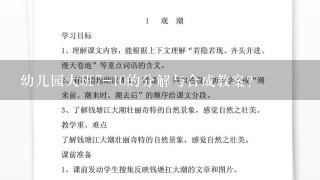 幼儿园大班7-10的分解与合成教案？