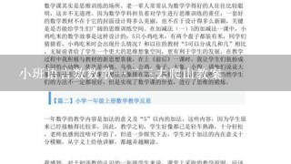 小班语言数数歌一二三去爬山教案