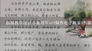 根据教学设计方案用Word制作电子教案时,需要为其中的教学目标设置“项目符号”,下列操作正确的是( )。 (2分)