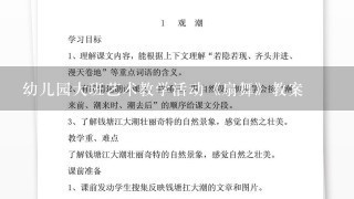 幼儿园大班艺术教学活动《扇舞》教案