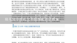 幼儿园中班礼仪不随便乱讲话教案