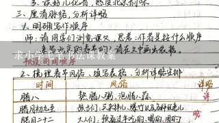 求小学毛笔书法课教案