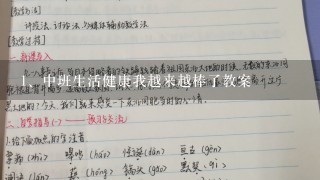 中班生活健康我越来越棒了教案