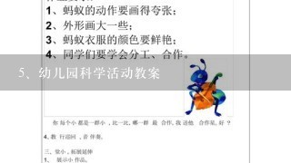 幼儿园科学活动教案