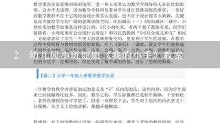 幼儿园小班健康《我的小手》教案