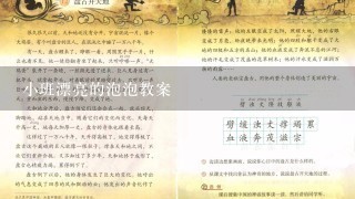 小班漂亮的泡泡教案