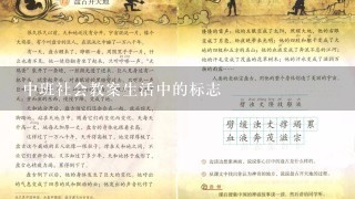 中班社会教案生活中的标志