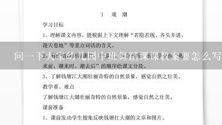 问一下大家幼儿园中班舞蹈课课教案要怎么写哟?了解的说下吧,谢谢你们了2c