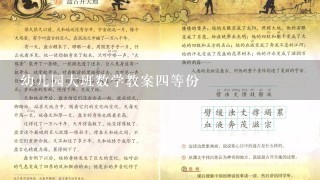 幼儿园大班数学教案四等份