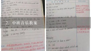 中班音乐教案