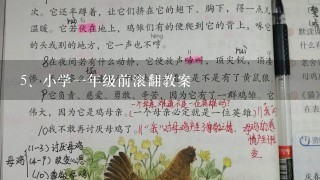 小学一年级前滚翻教案