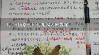 《压路机》幼儿园大班教案