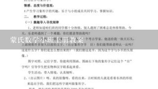 蒙氏数学小班上册教案