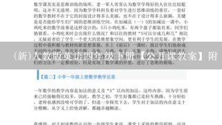 (新)人教版英语四年级下册【公开课教案】附 教学反思 (2套)