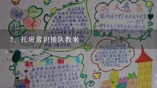 托班常识排队教案