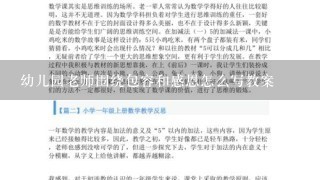 幼儿园老师围绕包容和感恩怎么写教案