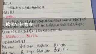 欧姆定律教案