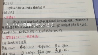 中职资助的班会记录