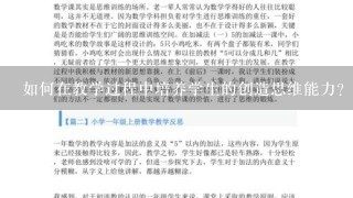 如何在教学过程中培养学生的创造思维能力？