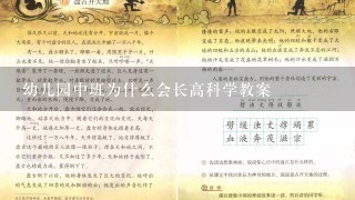 幼儿园中班为什么会长高科学教案