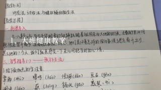 大班健康教案