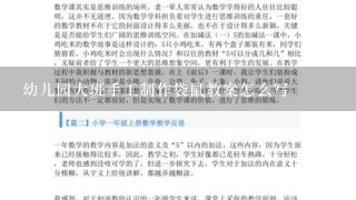 幼儿园大班手工制作袋鼠教案怎么写