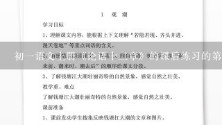 初一语文上册《论语十二章》的课后练习的第四大题答案