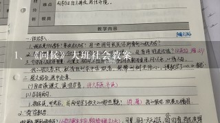 《问候》大班社会教案