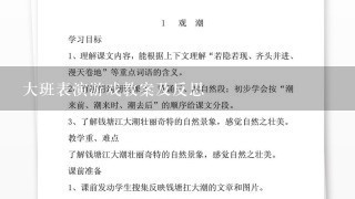 大班表演游戏教案及反思