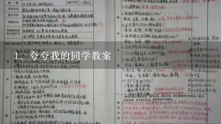 夸夸我的同学教案