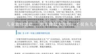 儿童趣味谜语 两头撑起大鱼网，不捉鱼儿不捕虾，池中碧波人声沸，网着瓜儿乐开花。 （打一体育用品）