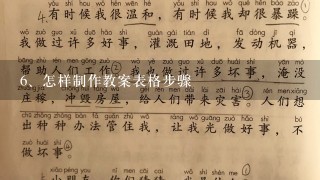 怎样制作教案表格步骤